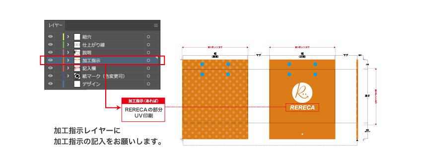 浮き出し／UV印刷／箔押しの指示