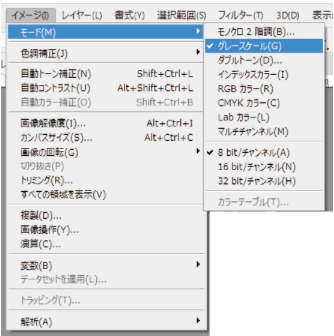 グレースケールに変換する
