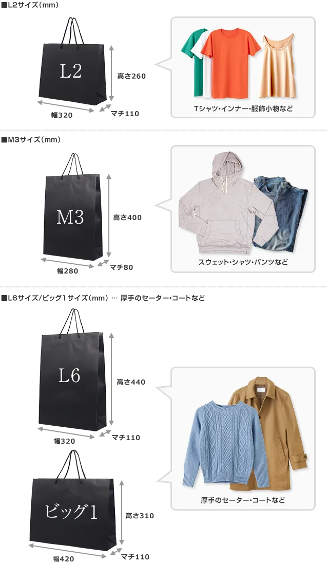 商品の大きさ別に見る紙袋のサイズ比較